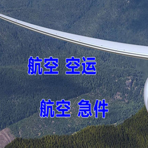 郑州航空运输快递-选东方航空和上海航空